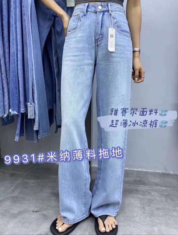 New in early summer! [Mina] Korean fashion versatile ultra thin cool loose wide leg jeans 9931# LSW