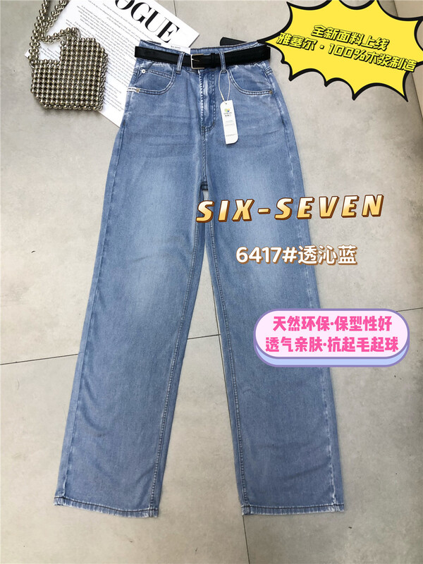 【SIX SEVEN 】韓風顯瘦直筒百搭牛仔褲(配腰帶)  6417#  CLS