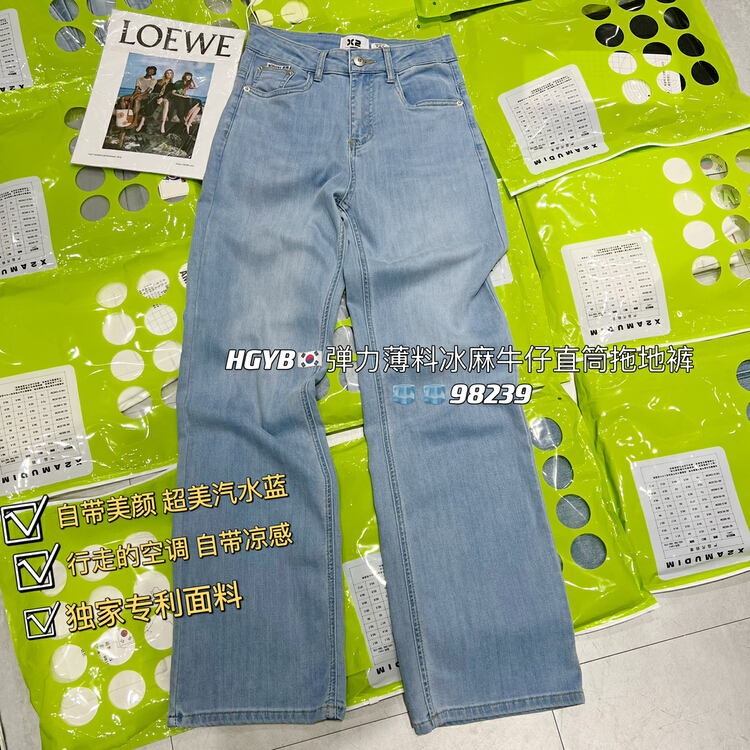 Casual [Korean original standard x2] elastic ice hemp thin leg long straight wide leg jeans 98239# WTT