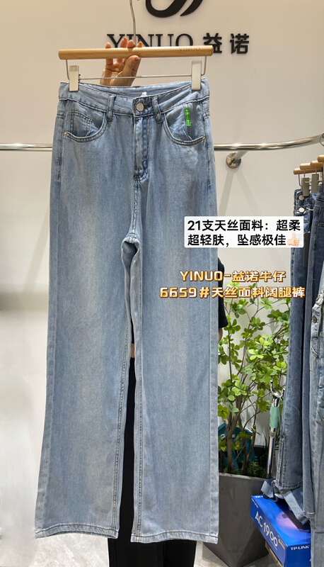 [Yinuo Yinuo jeans] Korean ins wide leg straight jeans 6659# zjy