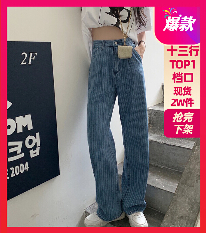 goods in stock! New year in early spring! [timely rain] Korean style ins style retro design stripe loose high waist thin jeans b2873# jhy