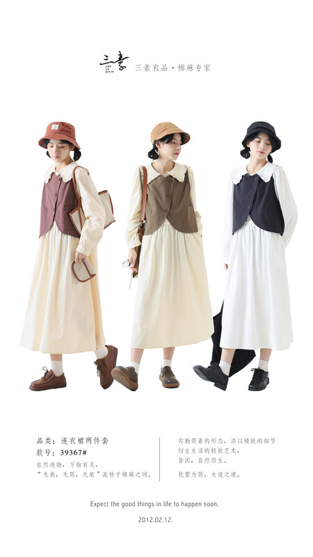 [Original Sansu Clothing Products] Simple Temperament Literary Fan Suit 39367