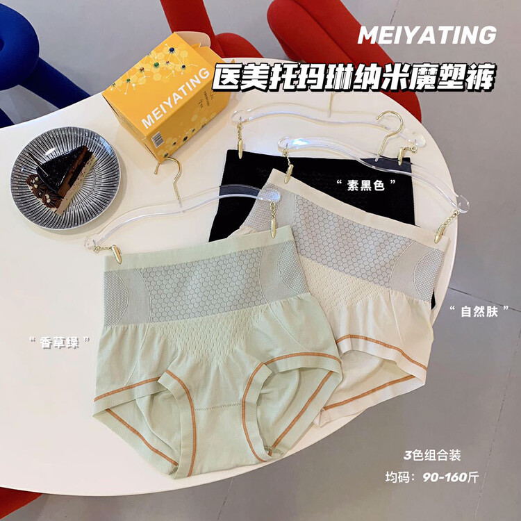 【KD】Seamless High Waist Women's Briefs (3 in a Box) 6616# HJY