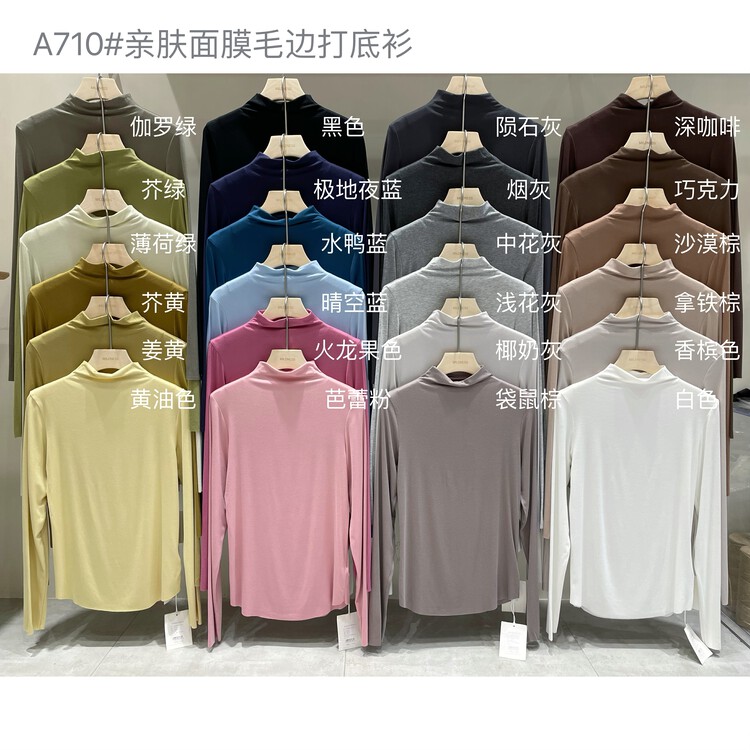 【MILDNESS】Skin-friendly mask raw edge stand-up collar bottoming shirt bottoming shirt A710