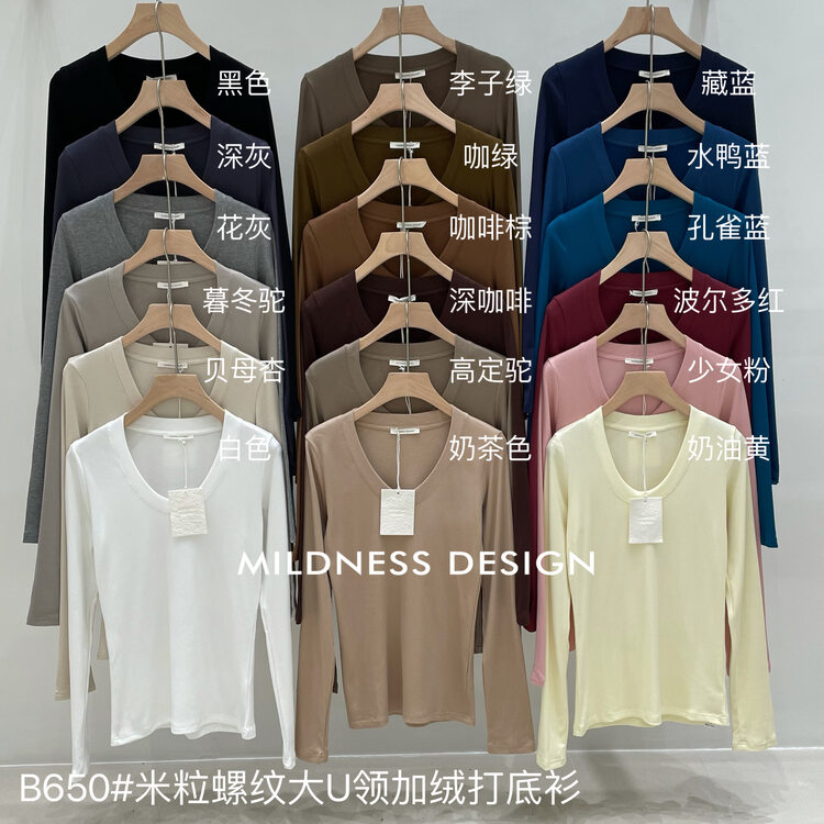 【MILDNESS】Rice threaded large U-neck fleece bottoming shirt B650