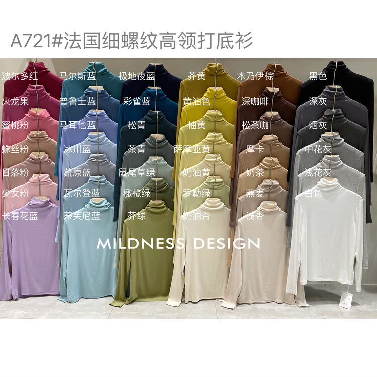 [MILDNESS] Simple solid color fine thread turtleneck bottoming shirt A721