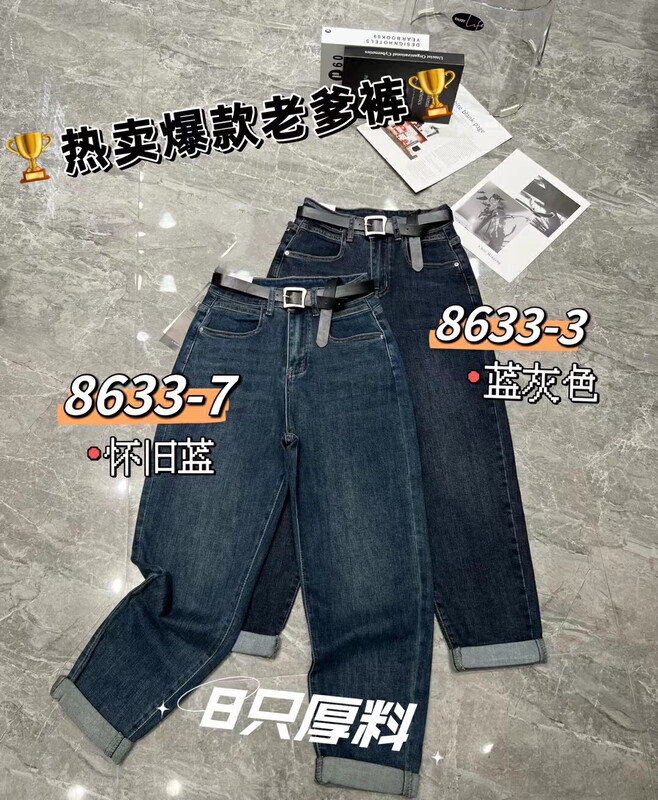 New in autumn!【LSJD】Stretch all-match harem jeans (with belt) 8633# WTT