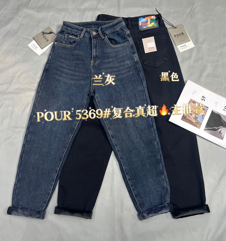 【POUR ONE】Composite thickening thermal stretch harem jeans P5369# L