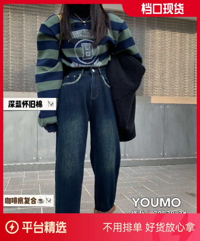 [Suxinlan/YOUMO] retro contrast color thickened warm jeans 70838-2# LSL