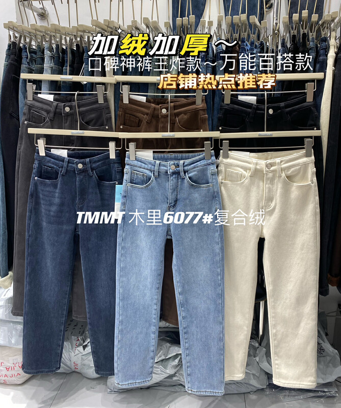 Explosive styles and colors!  [JIAJIATMMT Muli] thick velvet pipe straight leg nine-point jeans W6077# L