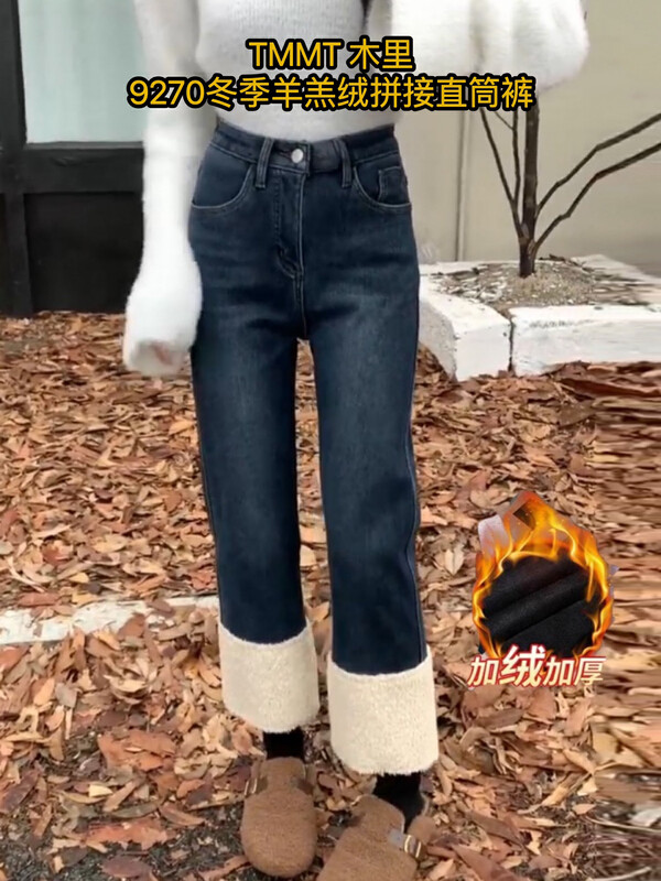[JIAJIATMMT Muli] Lamb wool thickened stitching straight jeans 9270# L