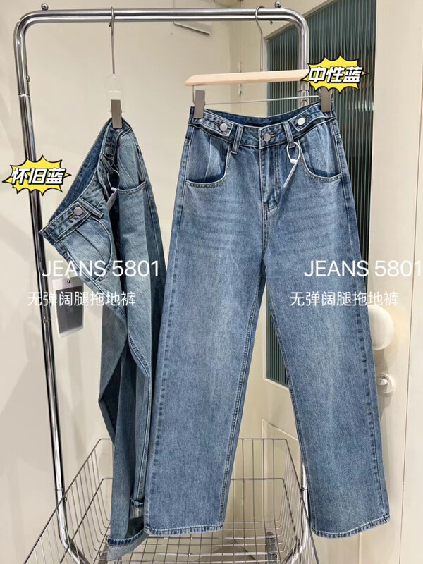 【LSJD】Spring non-stretch wide-leg mopping jeans H5801# WTT