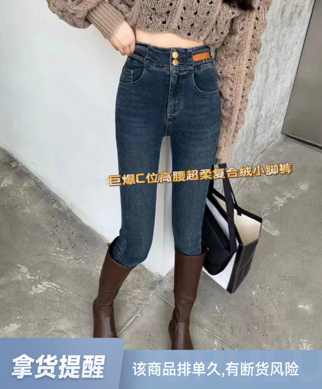 【LSJD】Baby fleece high waist skinny jeans 5038# WTT