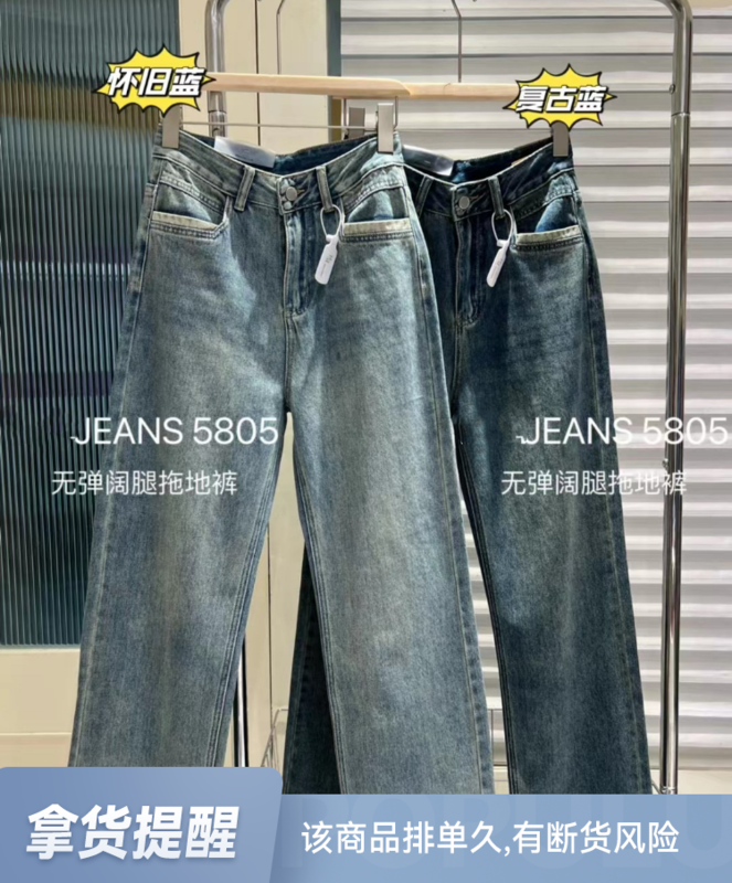 【LSJD】Wide-leg straight leg mopping jeans 5805# WTT