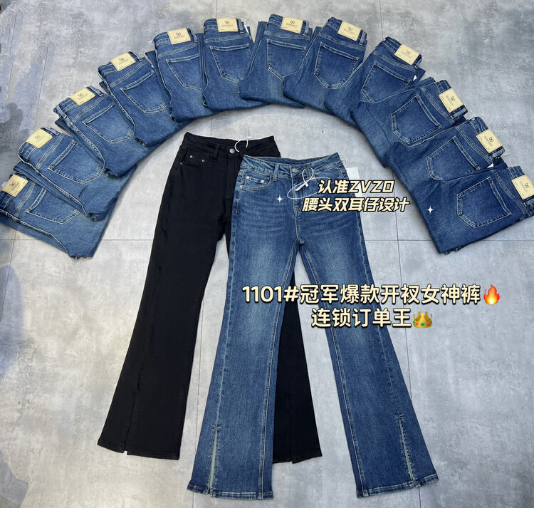 【ZVZO】秋季爆款氣質女神微喇牛仔褲YZ1101