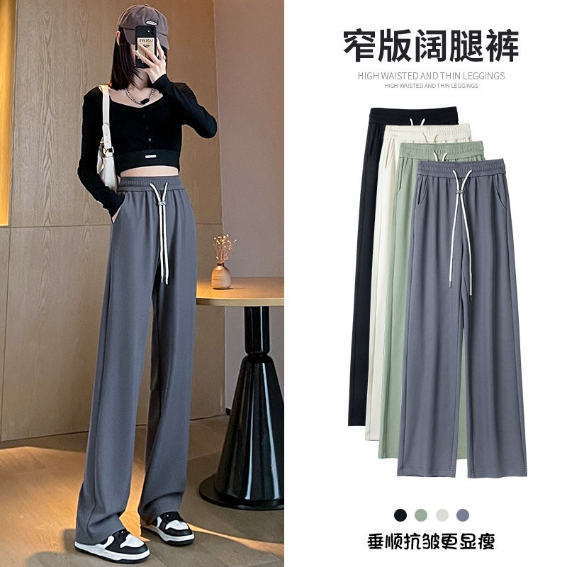 Summer thin narrow version wide-leg pants women's 2023 new high-waist drape slim casual ice silk mopping straight-leg pants