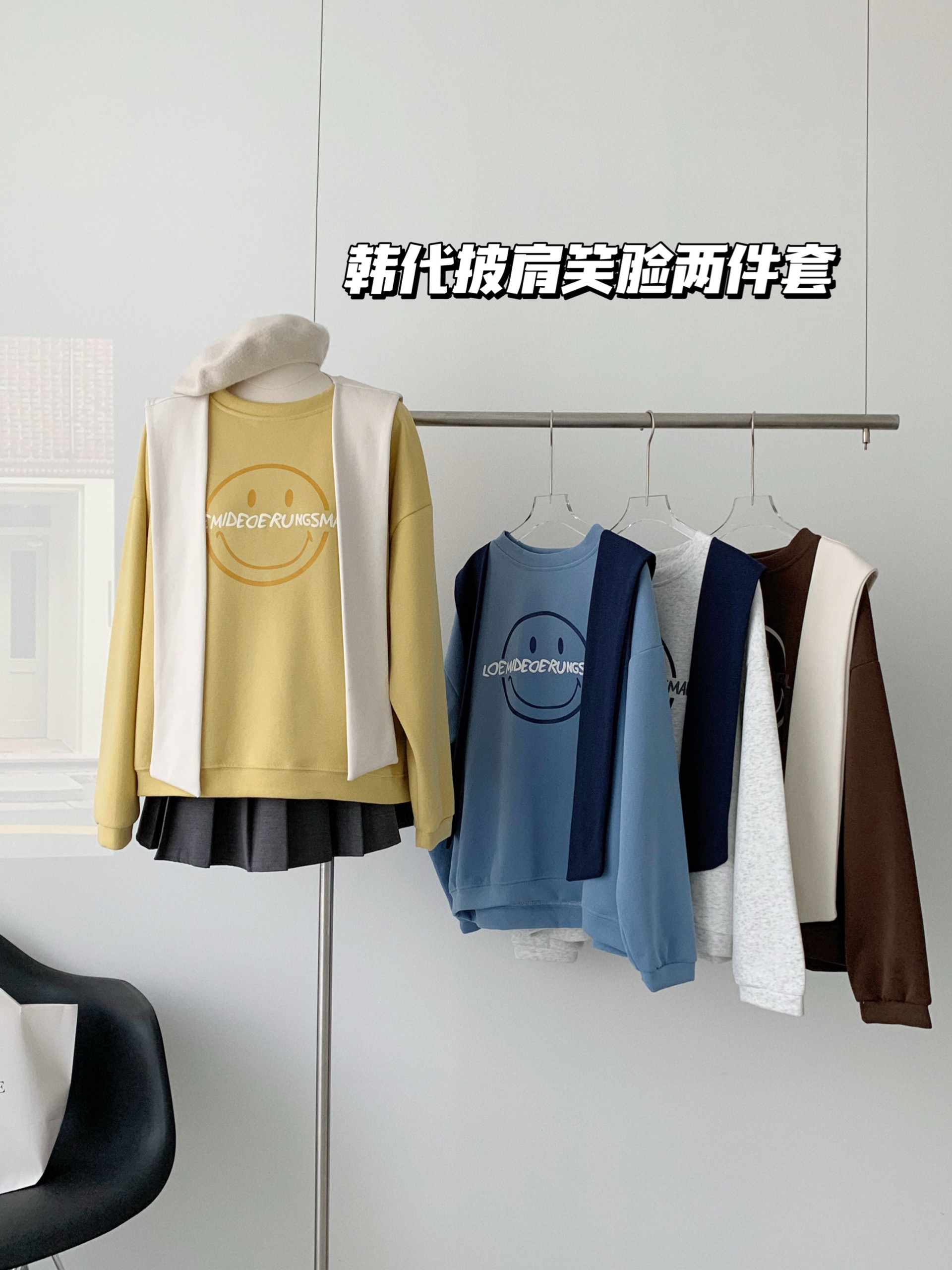 實拍韓代2023秋冬複合兩件套衛衣笑臉寬鬆顯瘦美德拉穿搭