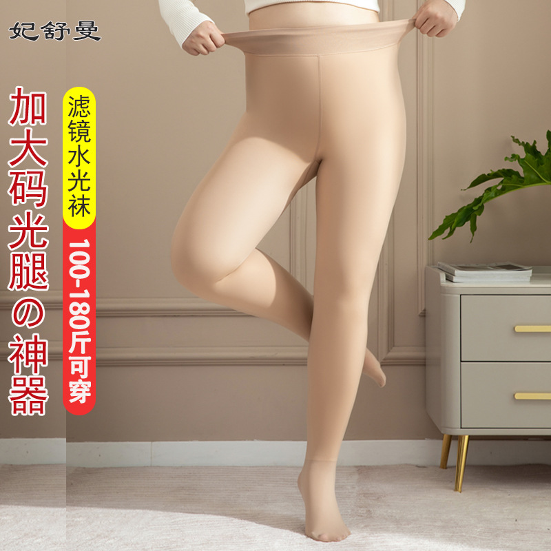 加大碼水光襪春秋冬連褲襪光腿打底褲神器加肥富姐打底襪加襠胖MM