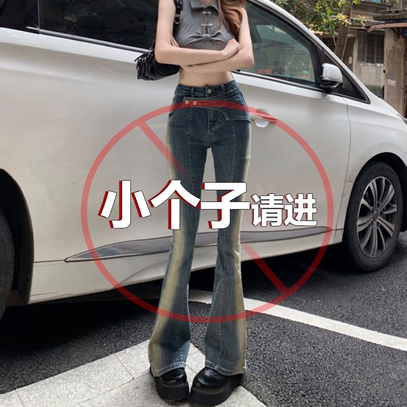 設計感辣妹復古微喇牛仔褲女小個子秋季高腰直筒顯瘦修身拖地長褲