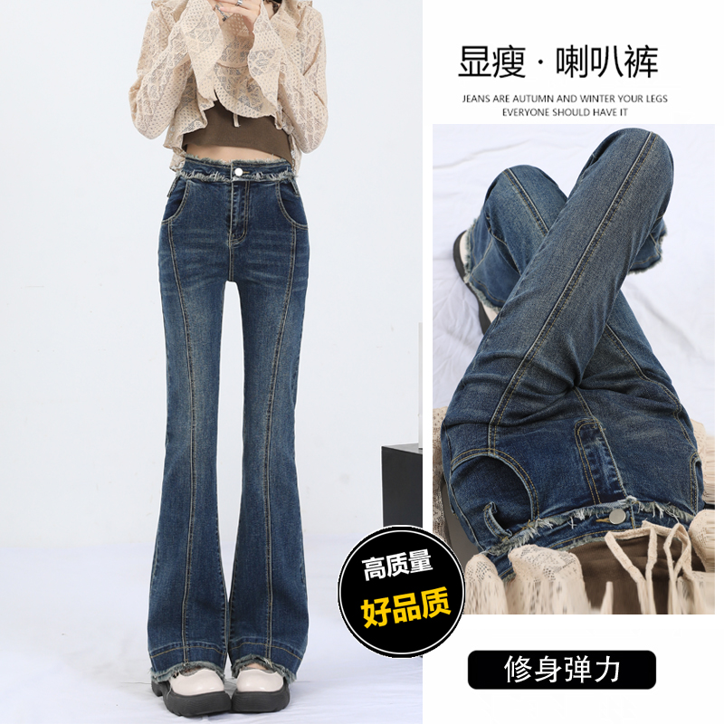 好質量高腰微喇叭牛仔褲女2023年秋新款緊身復古毛邊顯瘦馬蹄褲子