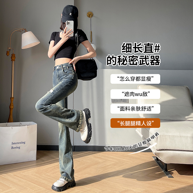 實拍2023秋季時尚潮流破洞修身微喇美式復古牛仔褲女