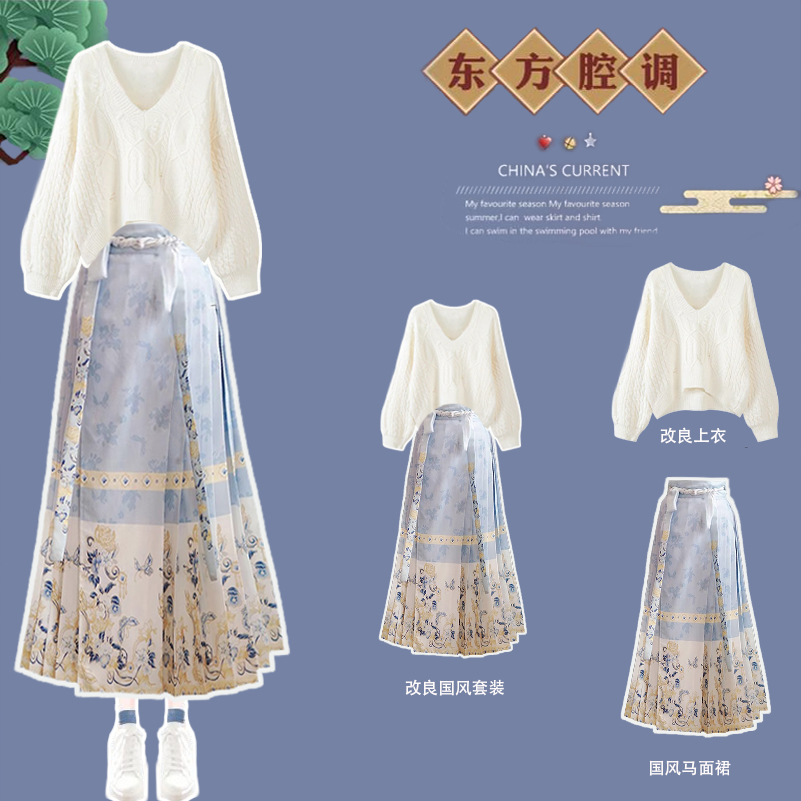New Chinese style autumn and winter Ming Dynasty Hanfu knitted sweater horse face skirt suit Zen style outfit