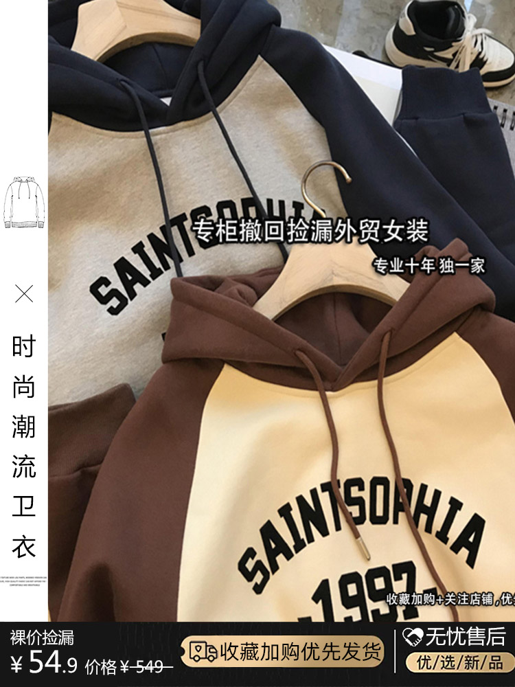 1997撞色連帽衛衣女秋冬新款拼接插肩袖歐貨加絨加厚外套冬季