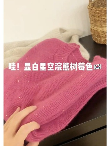 树莓粉毛衣女秋冬新款欧货软糯浣熊绒内搭套头打底针织衫冬季外穿