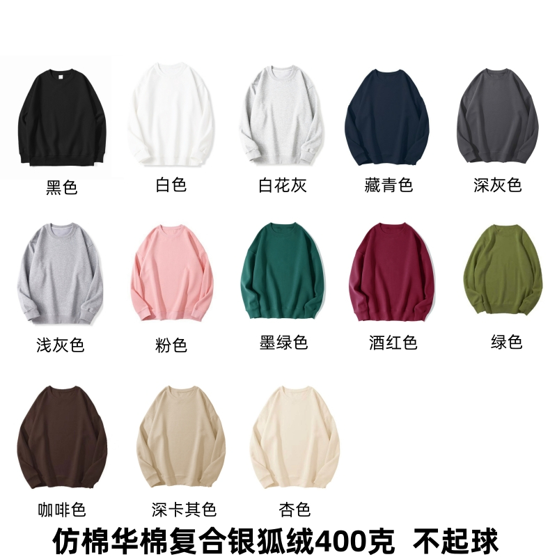 後包領 全消光仿棉華棉複合銀狐絨400克落肩寬鬆圓領加絨衛衣光板