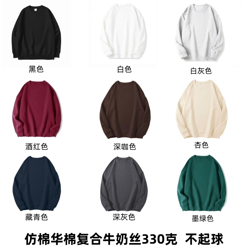 全消光仿棉華棉複合牛奶絲330剋薄款落肩寬鬆圓領衛衣光板後包領