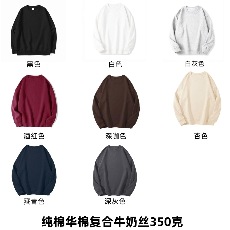 純棉華棉複合牛奶絲350剋薄款落肩寬鬆圓領衛衣光板空白版後包領