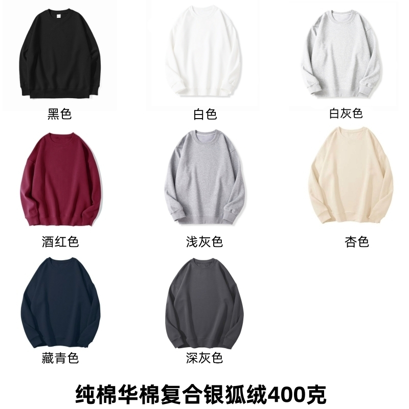 後包領 純棉華棉複合銀狐絨400克落肩寬鬆圓領衛衣加絨光板空白版