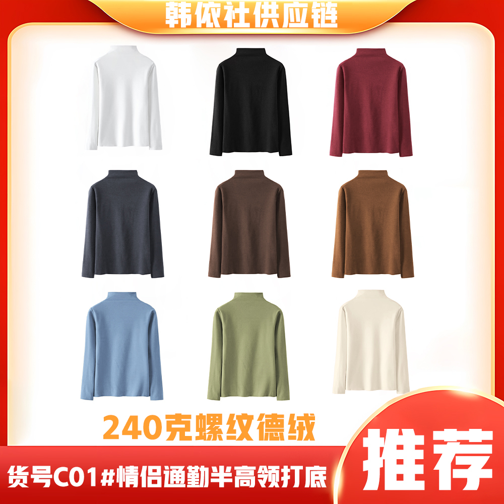 240克加厚德絨 時尚超火情侶保暖純色長袖T恤男女半高領打底衫潮