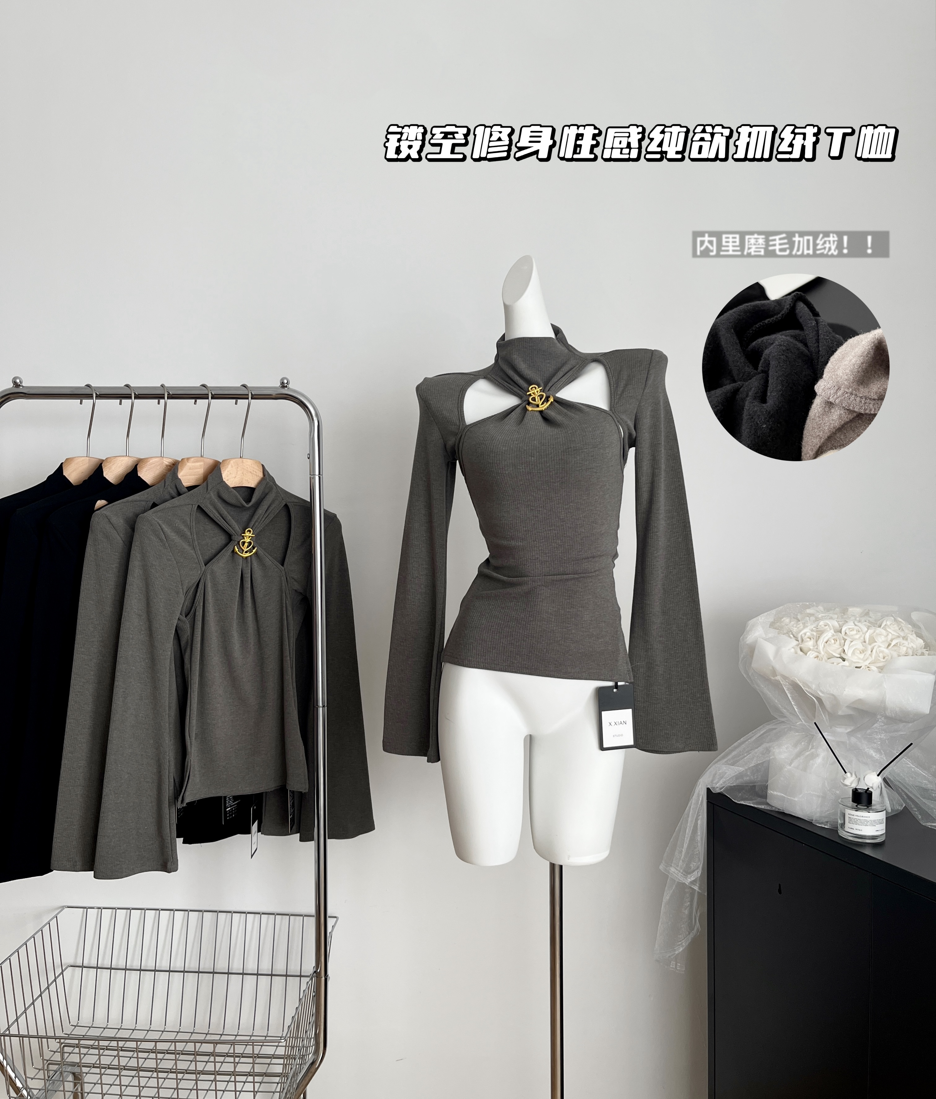 luna潞娜 設計感高領掛脖上衣女秋冬長袖鏤空修身性感純欲抓絨T恤