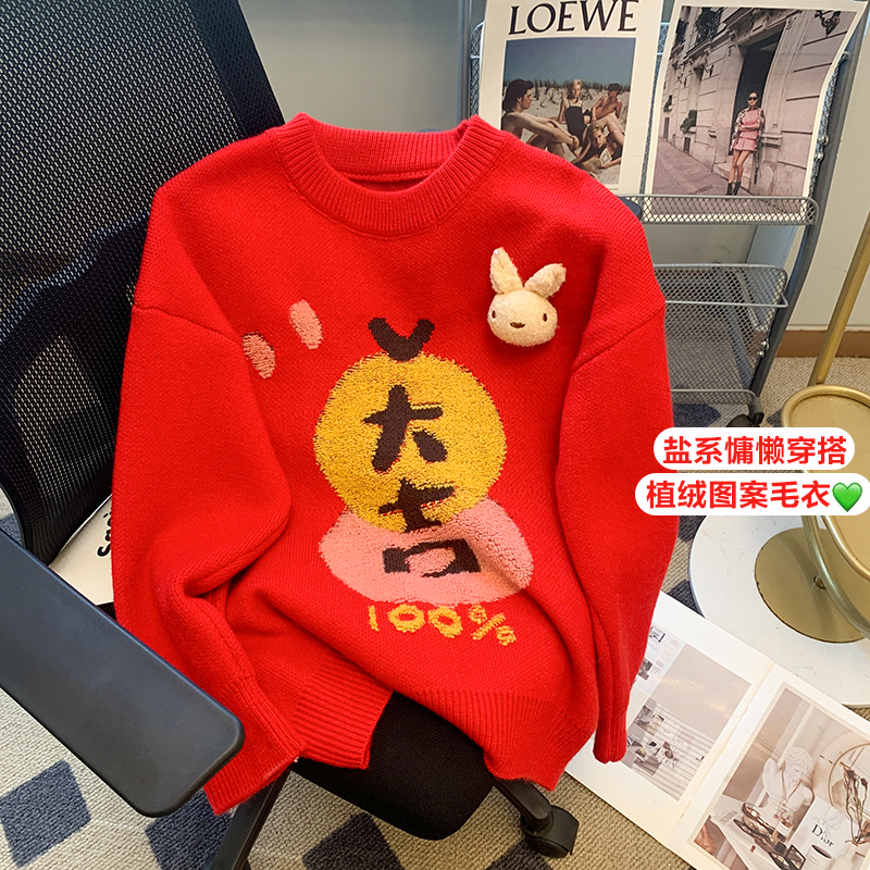 龍年大吉紅色毛衣女秋冬季2024新款本命新年衣服情侶裝針織衫上衣