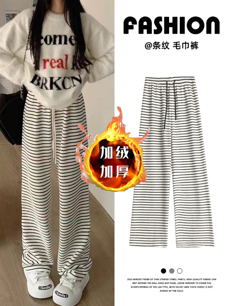 黑白條紋毛巾褲女秋冬季2023新款高腰垂感寬鬆直筒休閒加絨闊腿褲