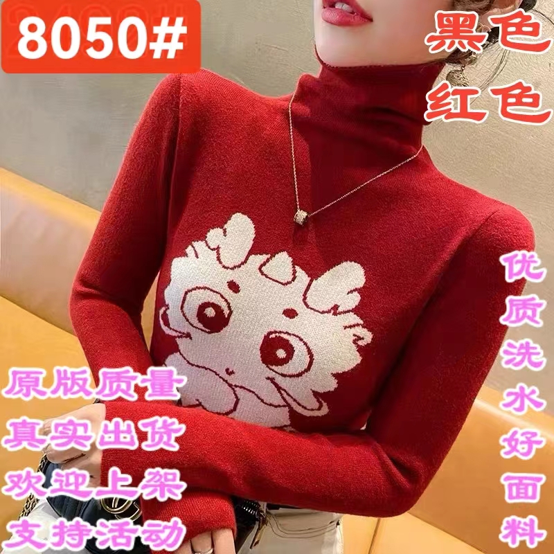 2024秋冬新款龍年紅色毛衣內搭高領打底衫女時尚洋氣修身針織衫