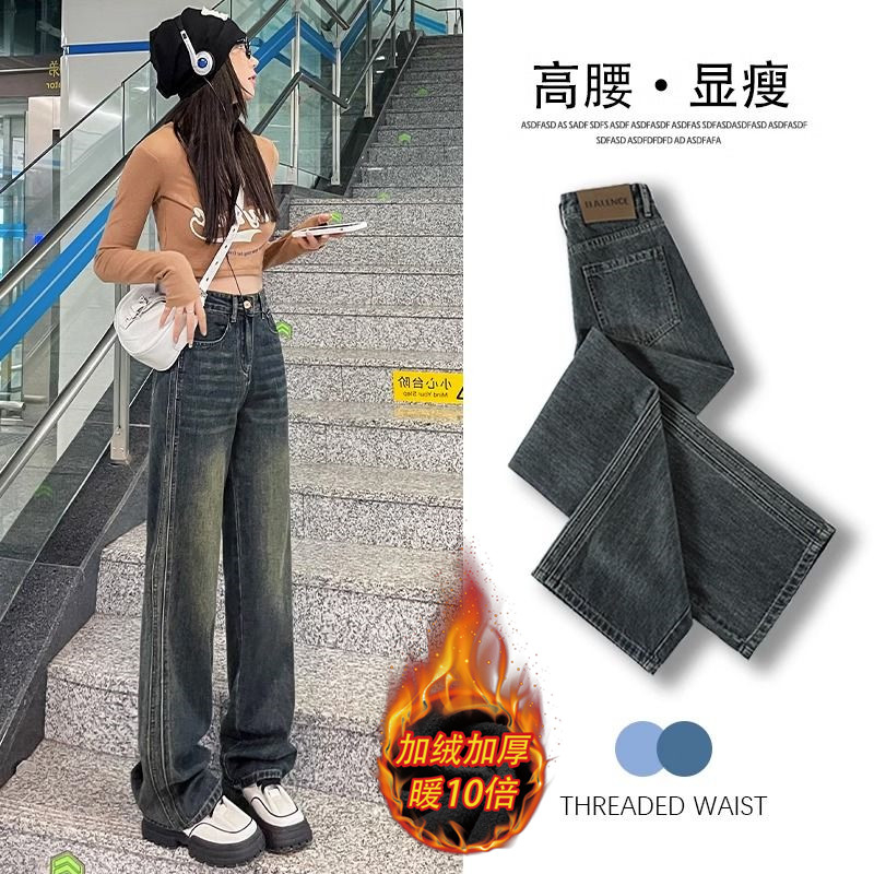 冬季加絨加厚美式水泥灰闊腿牛仔褲女高街梨型身材高腰直筒拖地褲