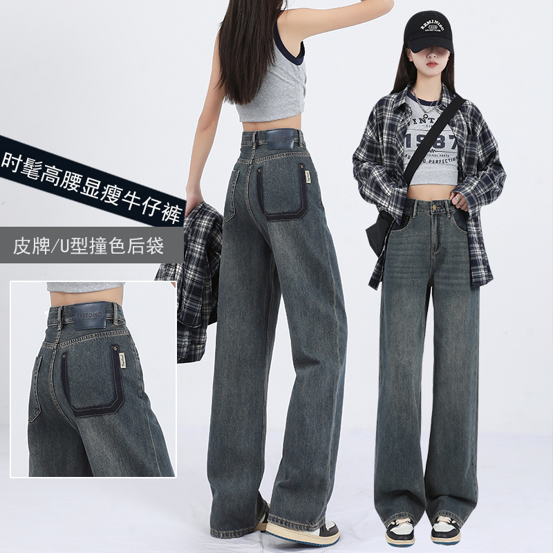 高腰闊腿牛仔褲女2024年新款春季撞色顯瘦寬鬆窄版直筒拖地褲