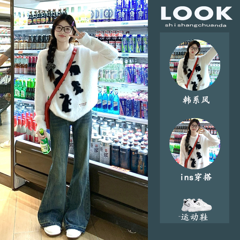 奶fufu白色兔子毛衣女秋冬2023新款寬鬆慵懶風軟糯套頭牛仔褲套裝