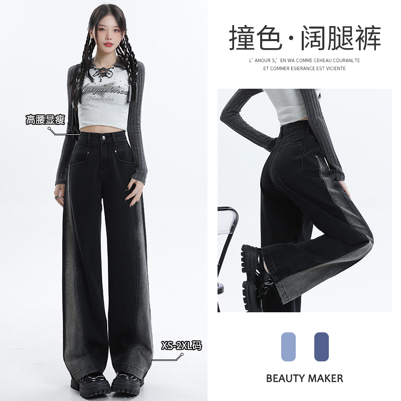 Black and gray wide-leg jeans for women, high-waisted, black and white contrasting design, loose, straight, narrow, personalized floor-length trousers