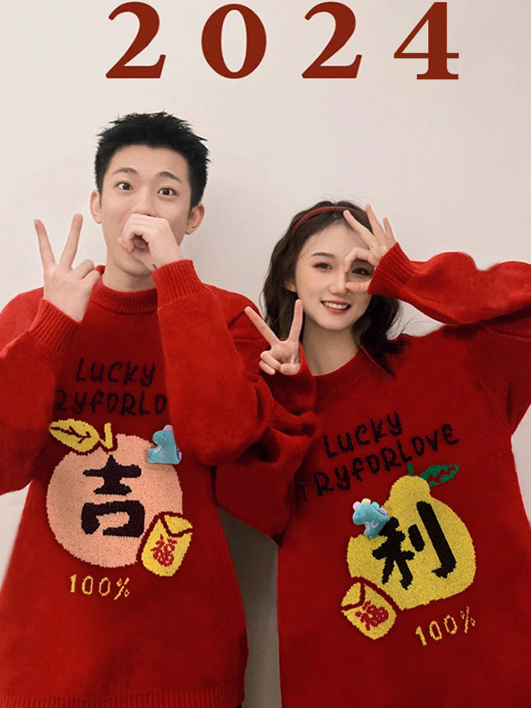 特別的情侶裝毛衣秋冬款2024龍年本命年衣服高級感過新年紅色外套