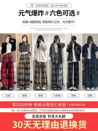 Brushed original fabric plaid trousers for women in spring, autumn and winter new style high-waisted loose casual slim wide-leg trousers