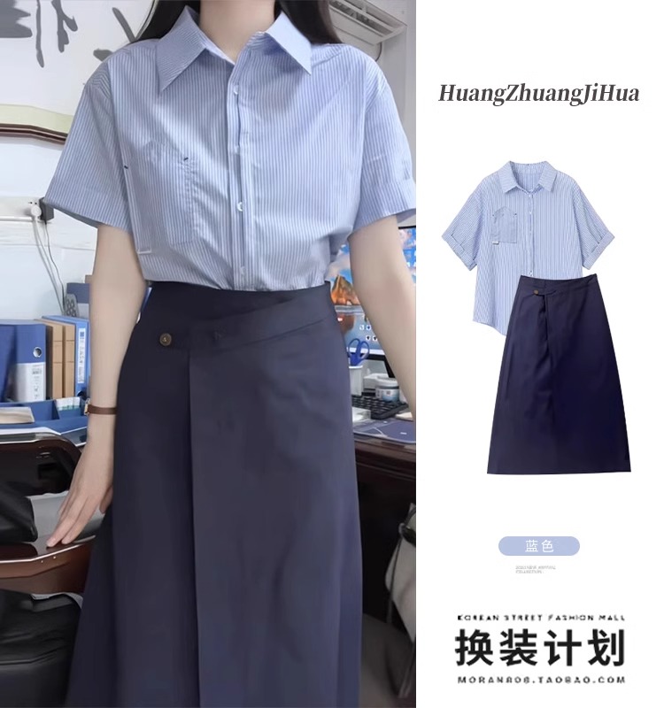 茶系穿搭一整套時尚微胖顯瘦小個子復古港風條紋襯衫半身裙兩件套