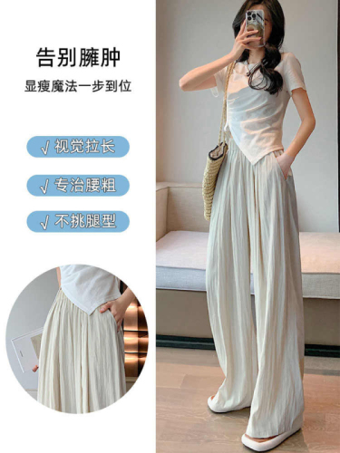 Apricot elastic waist casual pants for women, high-waisted, loose, slim, lazy, falling, ice silk, cool wide-leg pants