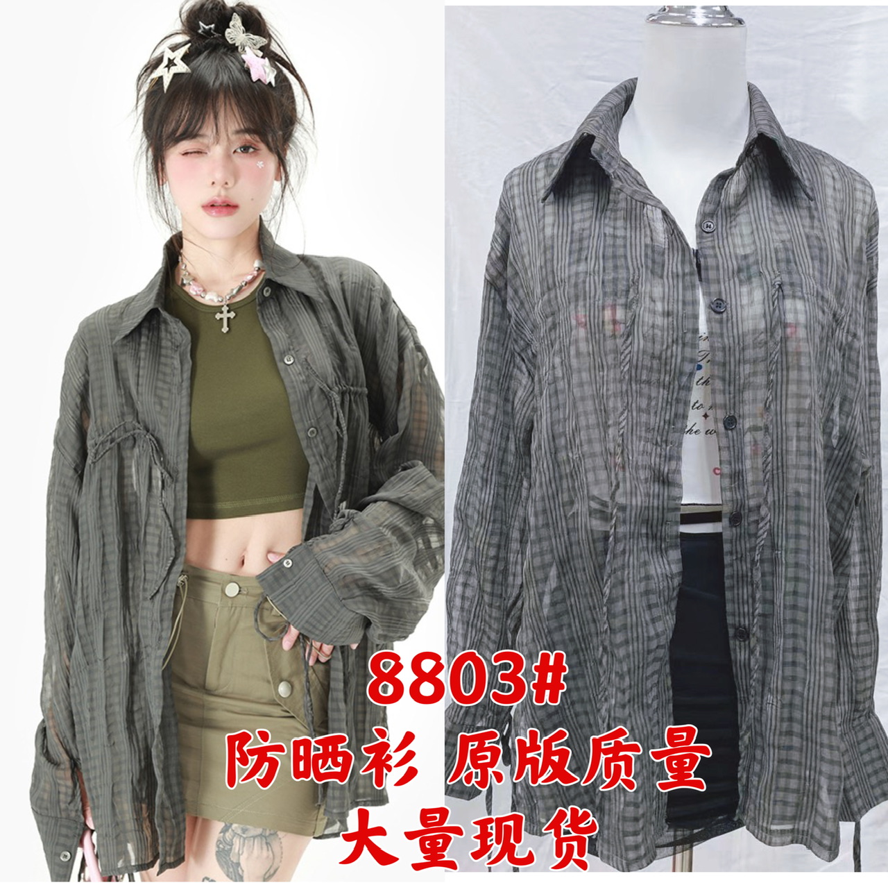 fortylions四十隻獅 夏季防曬衫女辣妹美式復古灰色薄款開衫外套