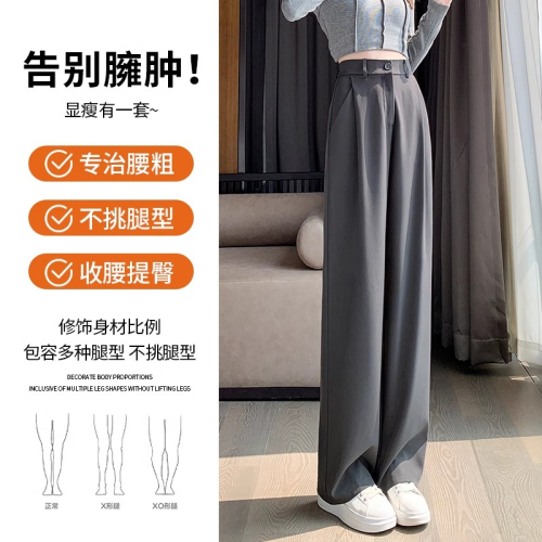 Wide-leg pants for women, spring and autumn 2024 new style, high-waisted, slimming and drapey, black, slimming, narrow version, straight suit pants