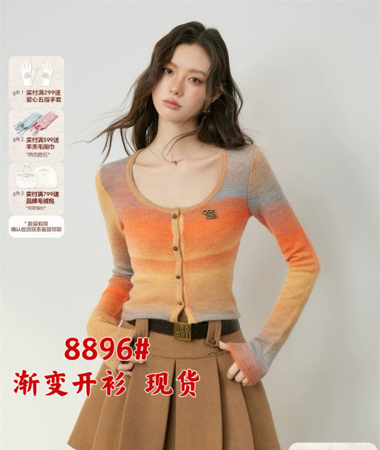 Kroche 23AW 落日餘暉_羊毛面料_復古漸變修身_針織打底上衣