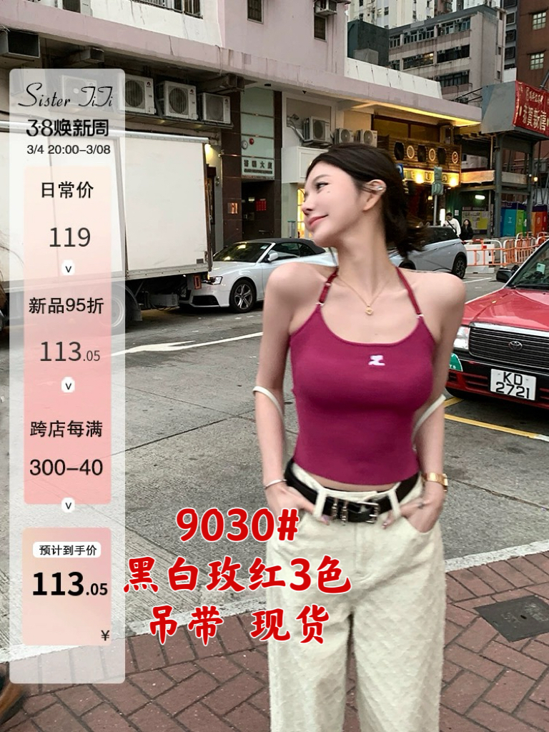 03/06 20:00 titi小姐姐originalB入款基礎好穿針織掛脖背心