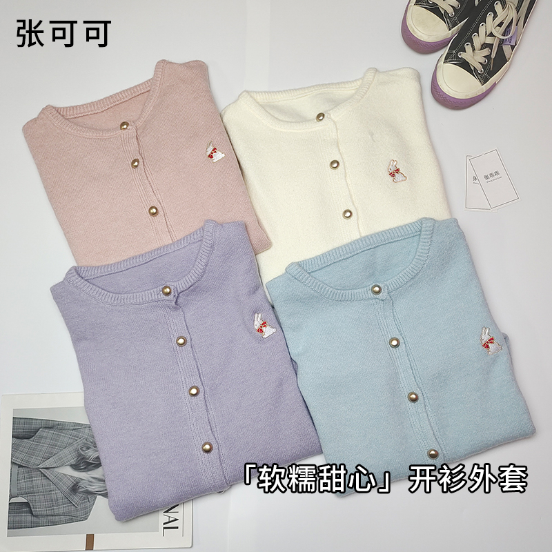 張可可 軟糯甜心針織開衫外套女年秋季新款可愛小兔刺繡百搭